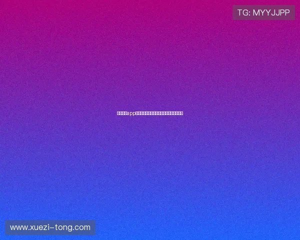 多米直播app下载安装教程及常见问题解答助你快速上手